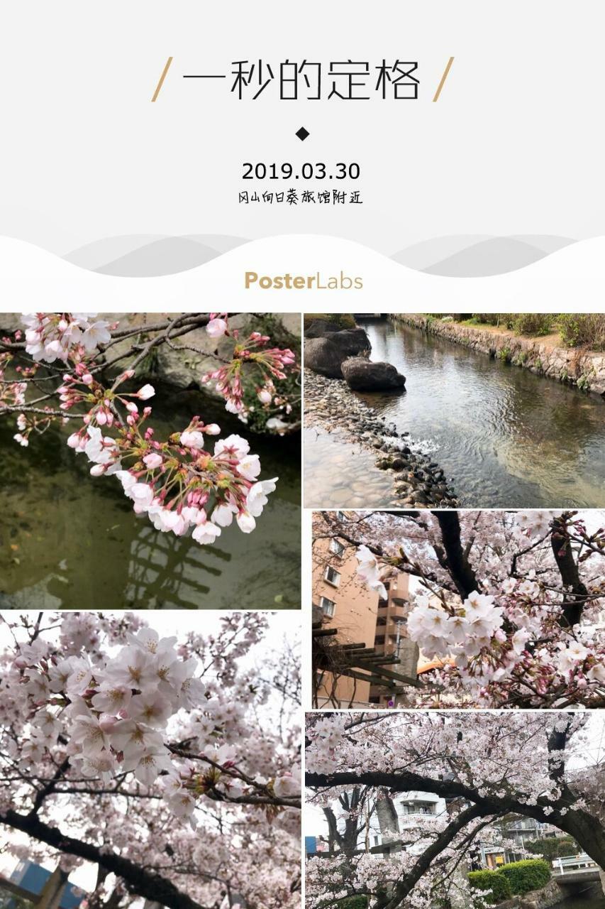 Himawariryokanひまわり旅館 Okayama Bagian luar foto